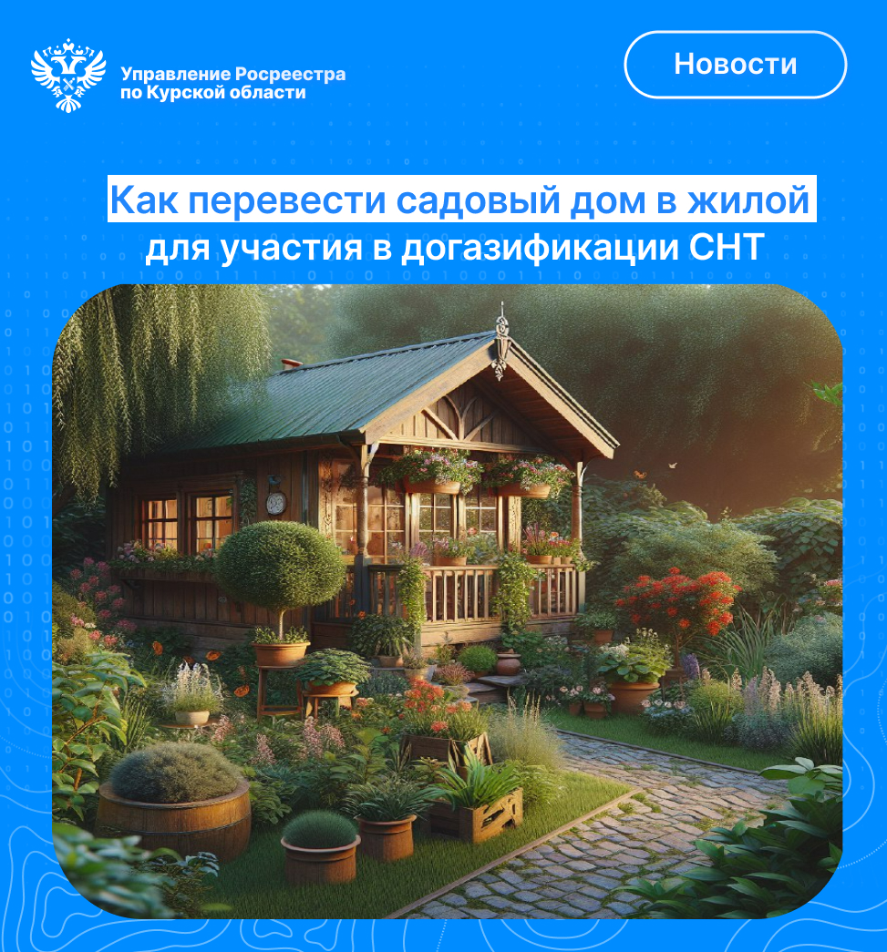 Мечтаете о газификации своего садового дома, но он пока не признан жилым? Не проблема!.